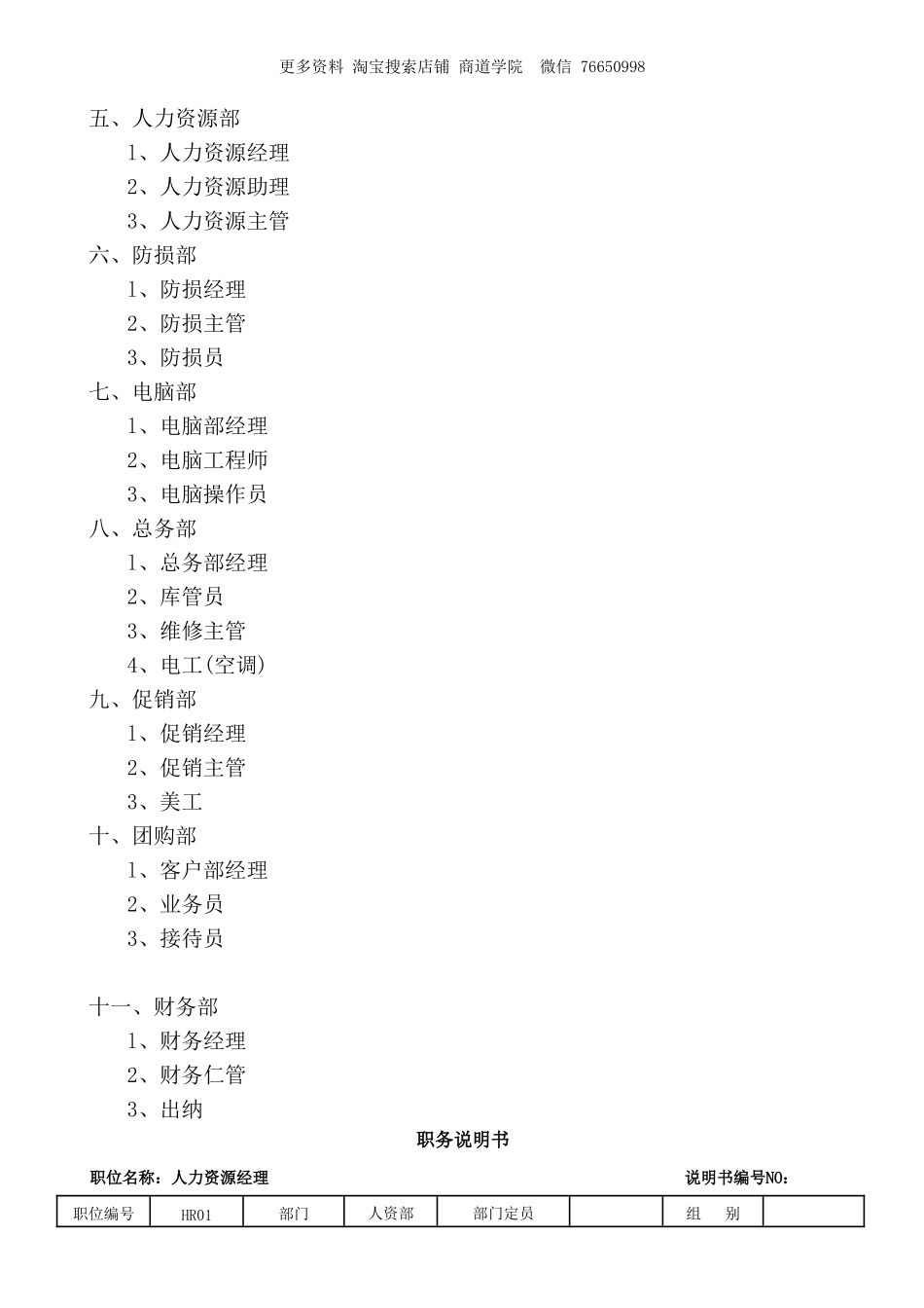 连锁超市职务说明书下.doc_第2页