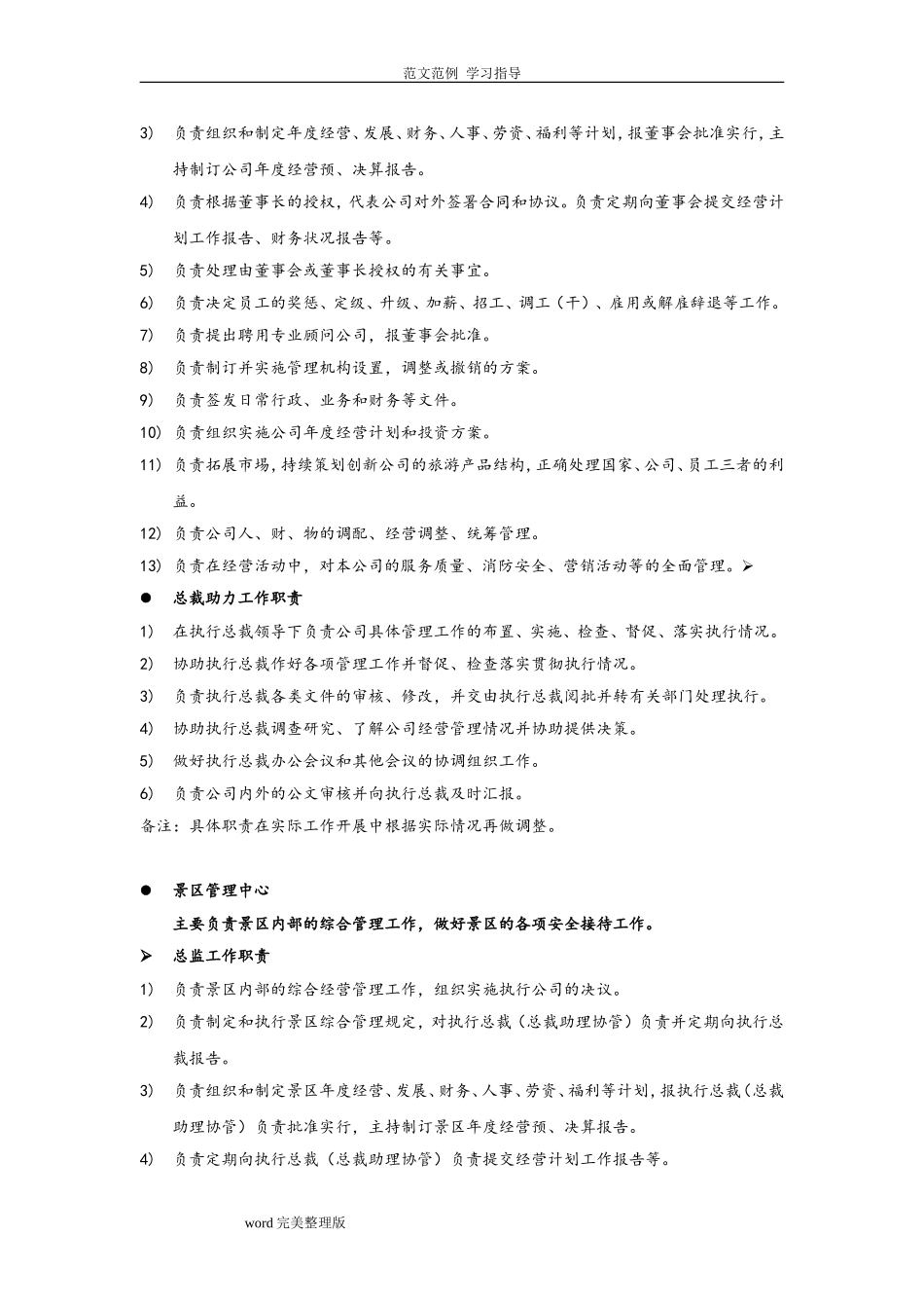 旅游公司组织管理架构.doc_第2页