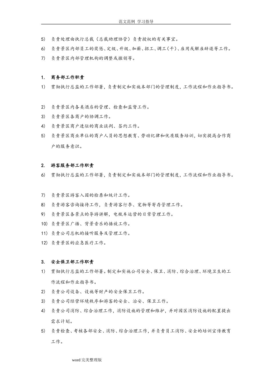 旅游公司组织管理架构.doc_第3页