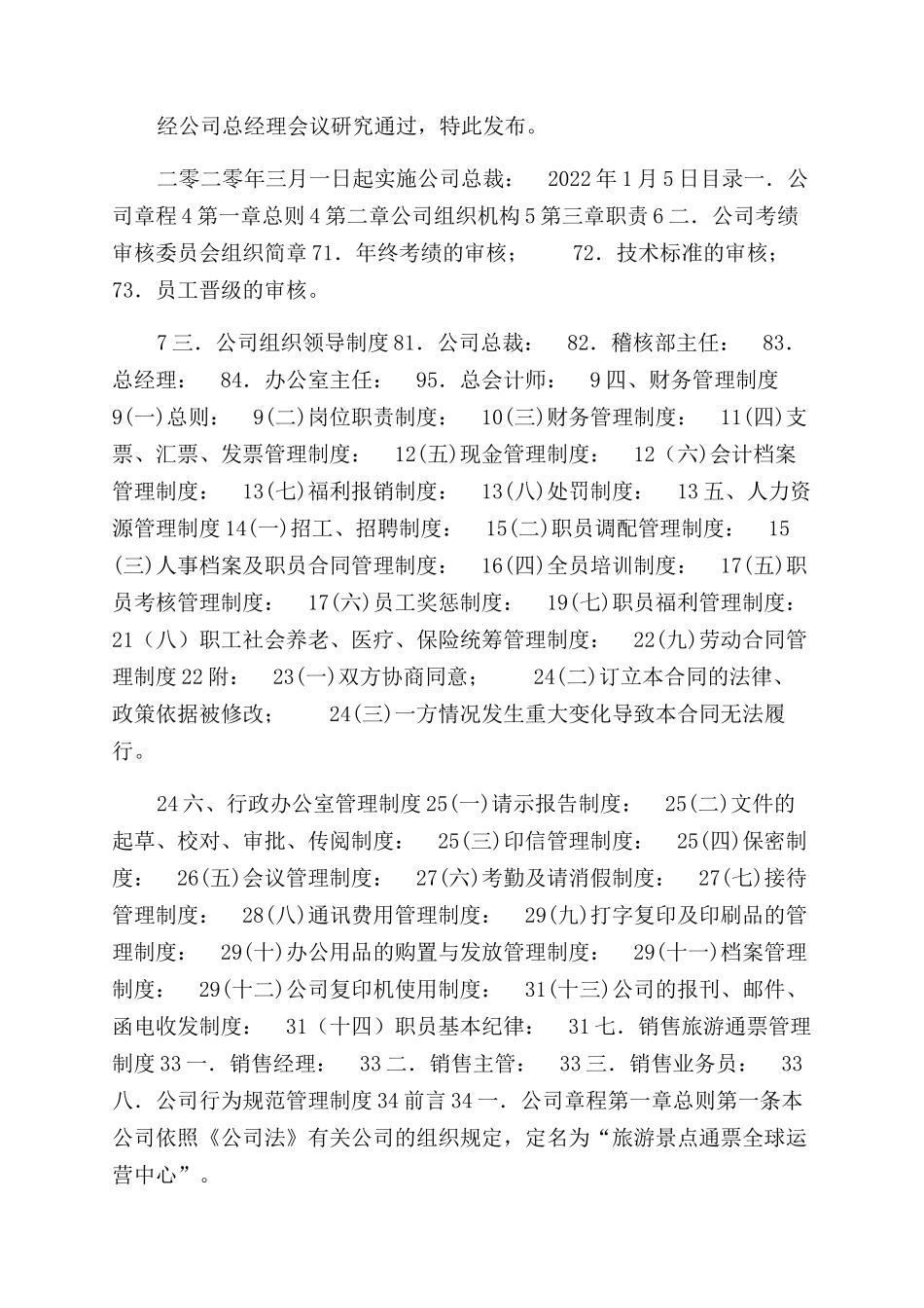 旅游运营公司管理制度.docx_第2页