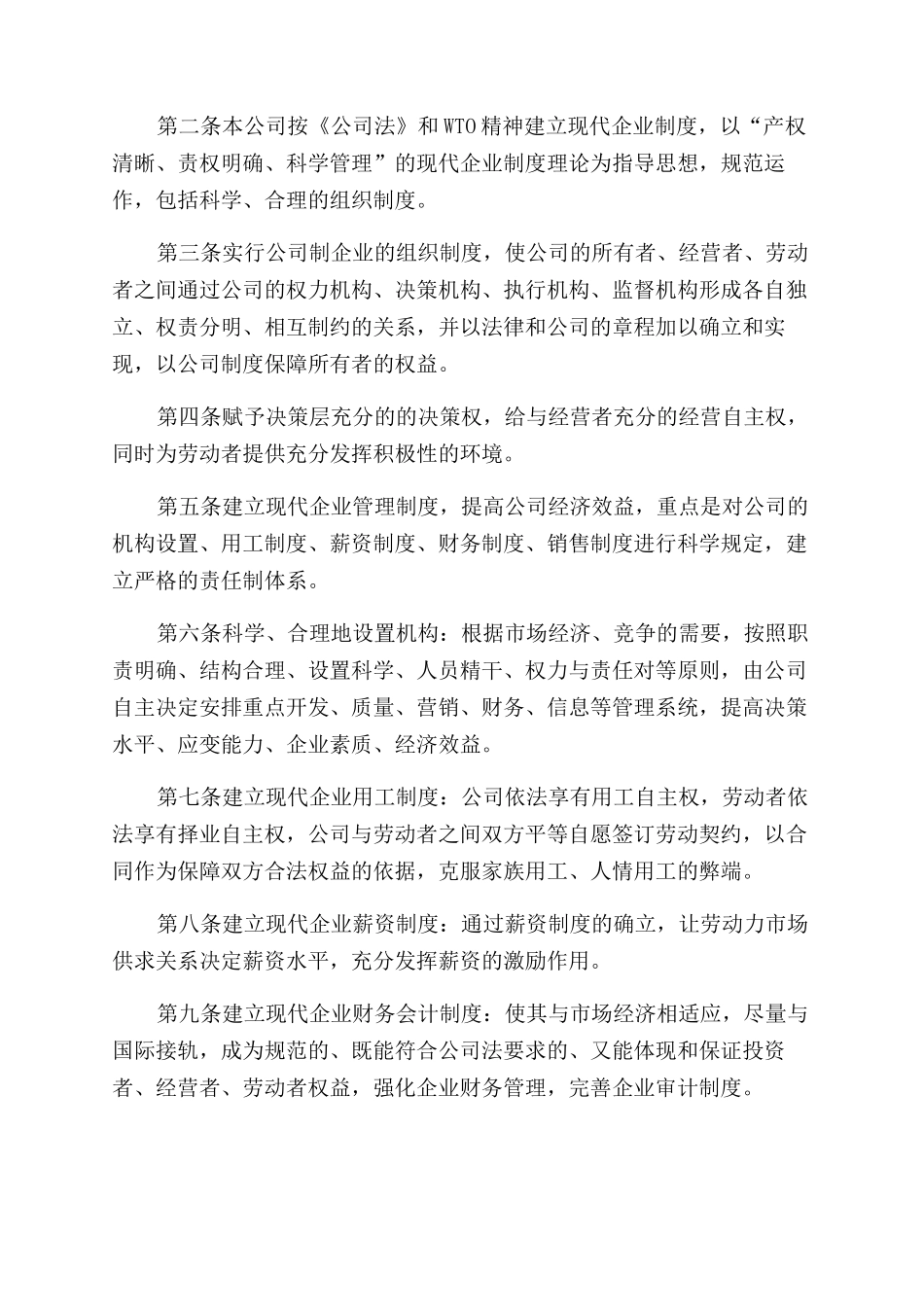 旅游运营公司管理制度.docx_第3页