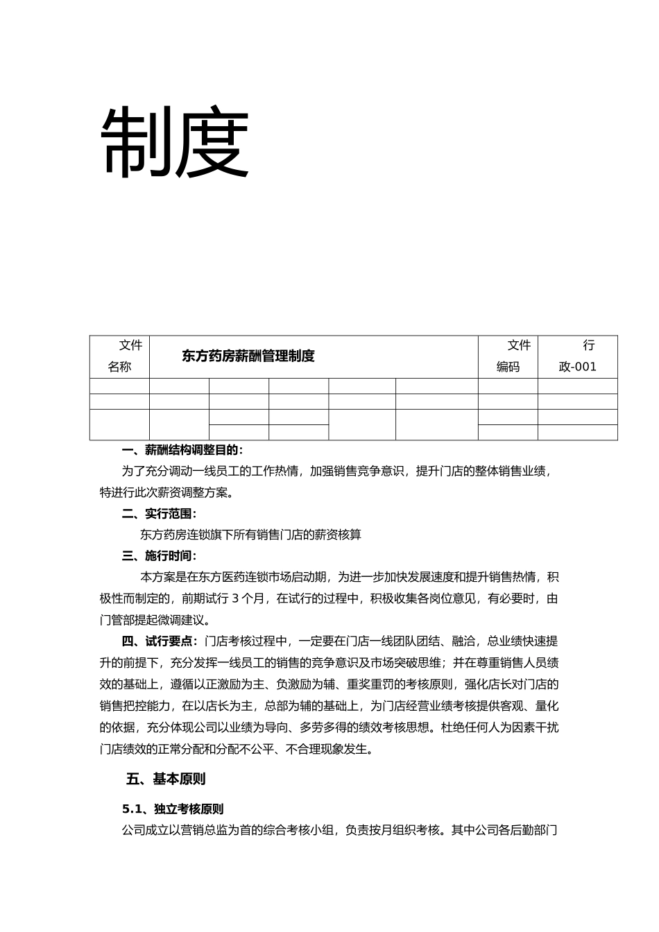 门店绩效考核及薪资调整方案.doc_第2页