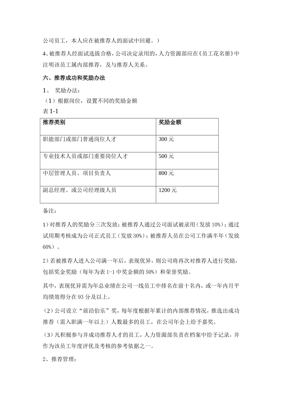 内部推荐奖励制度 3页.doc_第2页