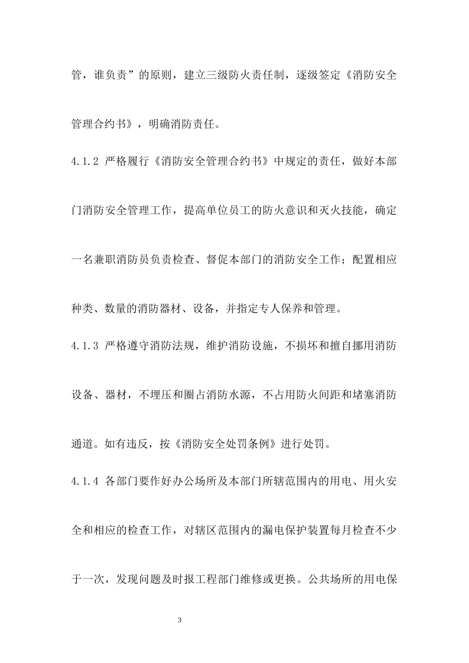 旅游景区消防安全管理制度.docx_第3页