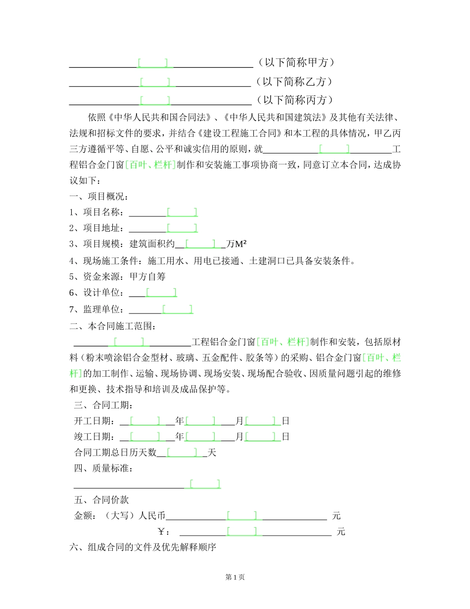 铝合金门窗[百叶、栏杆]制作和安装合同.doc_第2页
