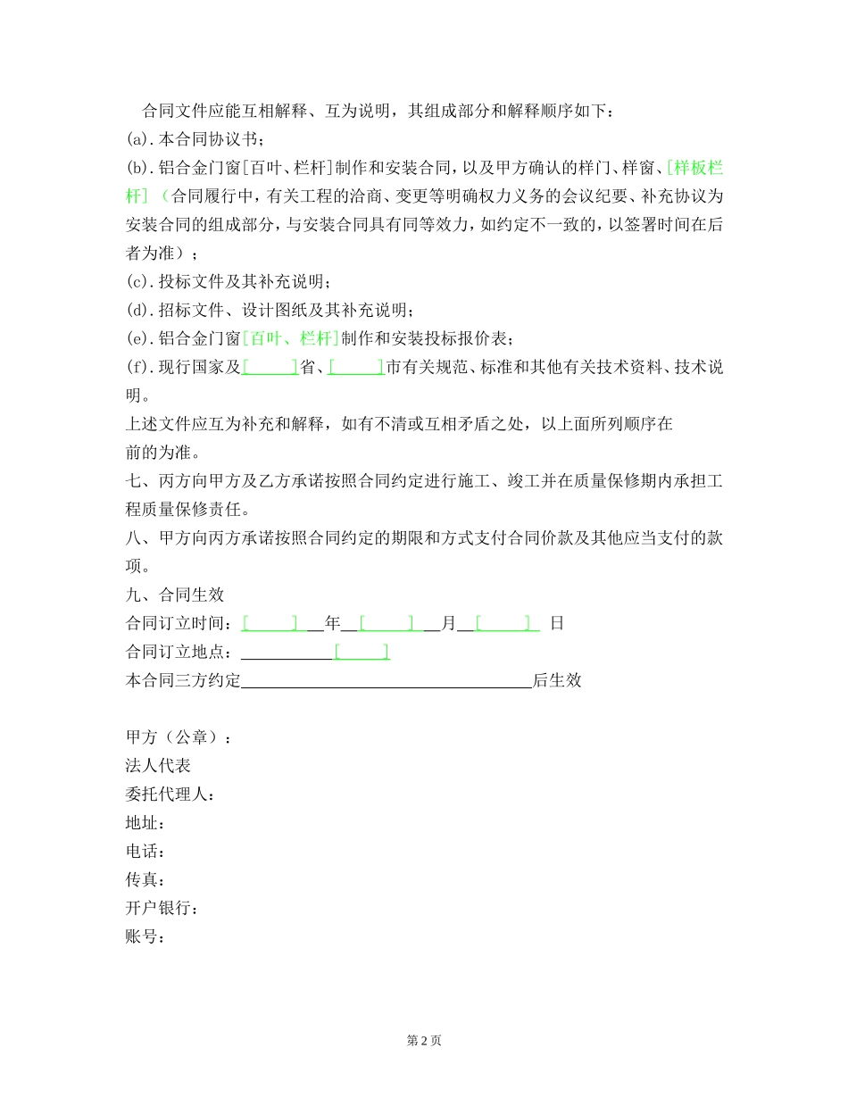 铝合金门窗[百叶、栏杆]制作和安装合同.doc_第3页