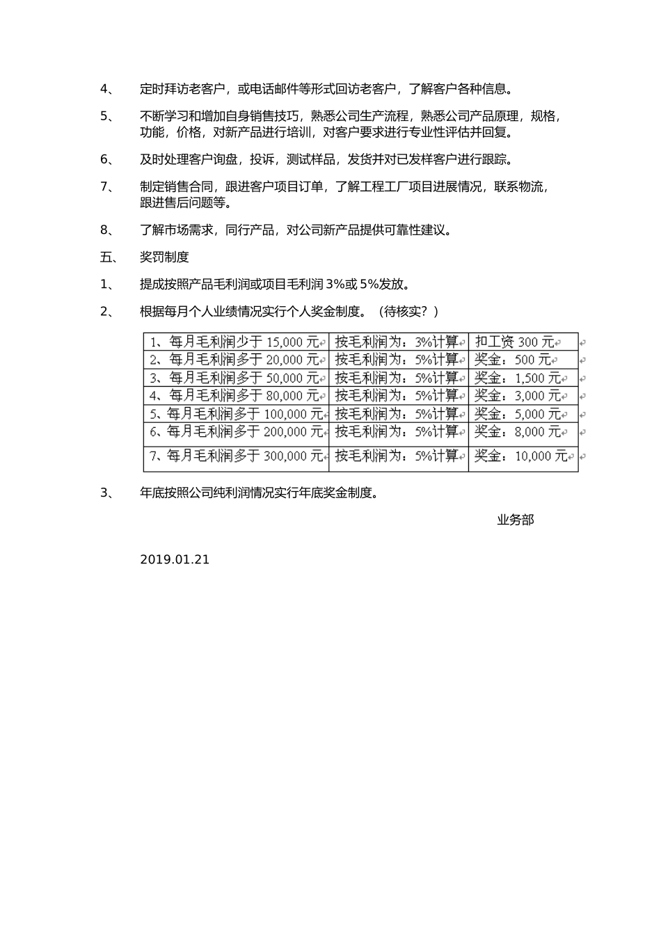 贸易公司业务部规章管理制度.docx_第2页