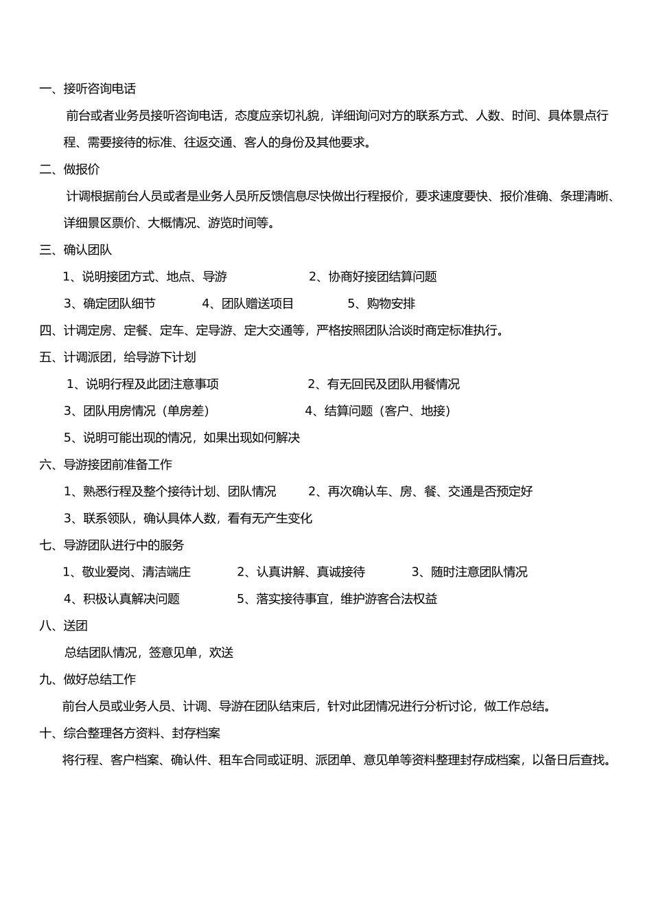旅游业务操作流程图及说明.doc_第2页