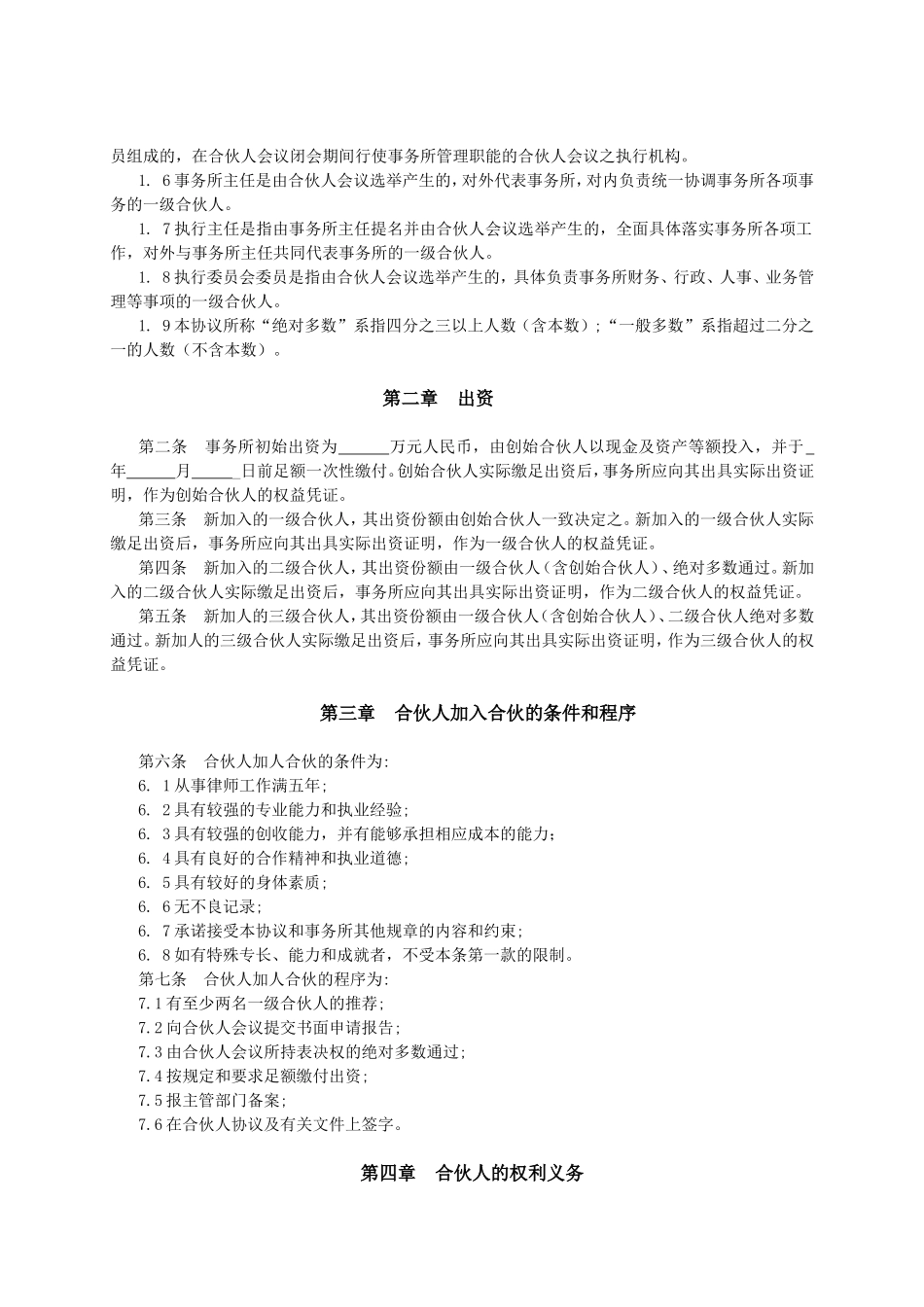 律师事务所合伙人协议.doc_第2页