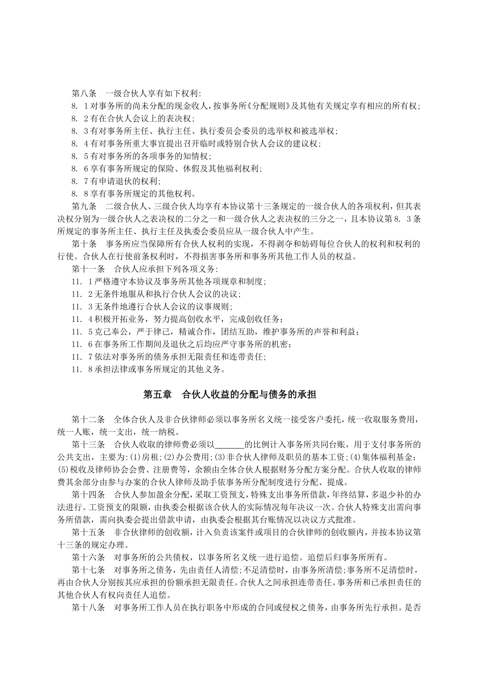 律师事务所合伙人协议.doc_第3页
