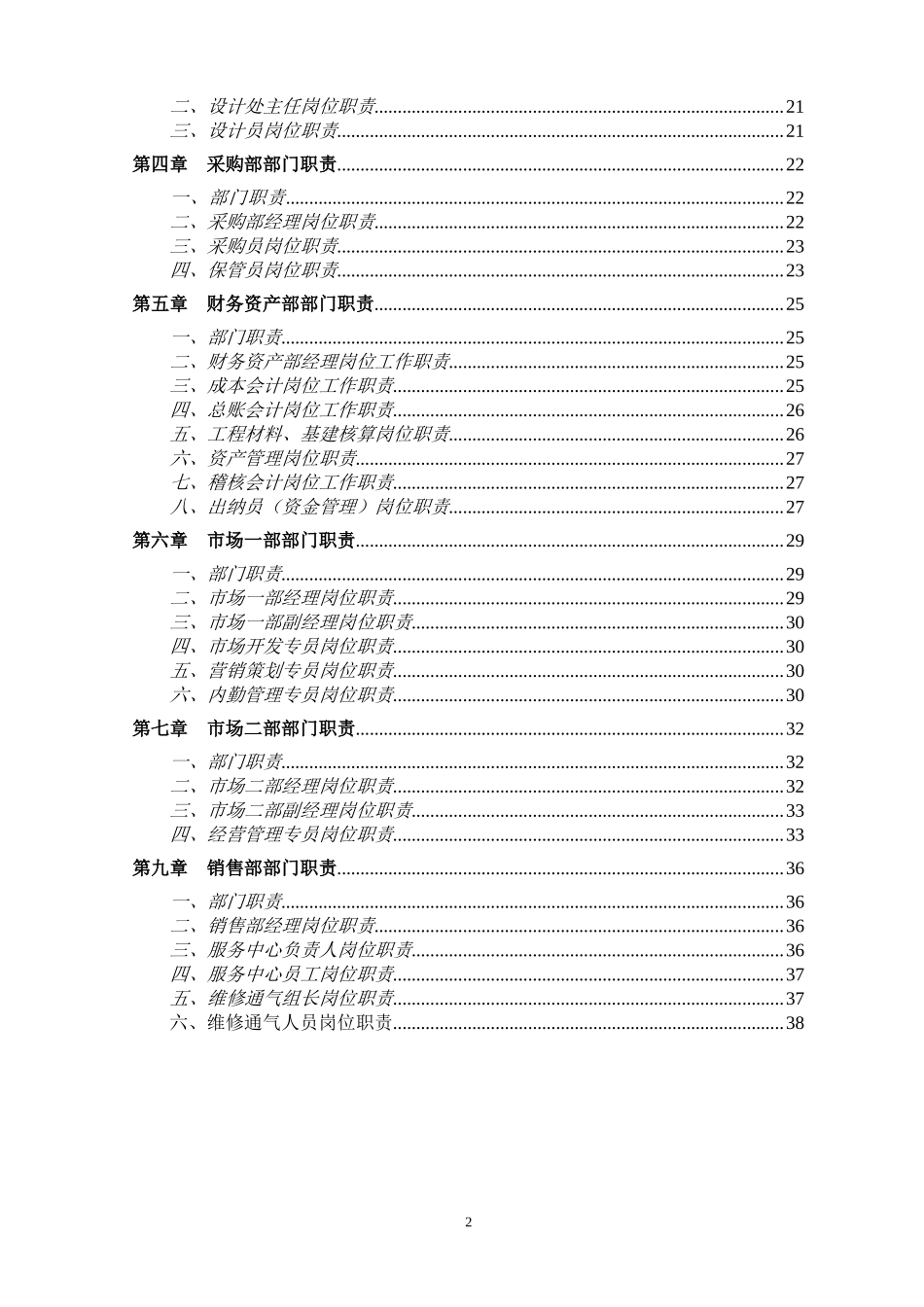 某燃气公司员工岗位职责汇编(39页).doc_第3页