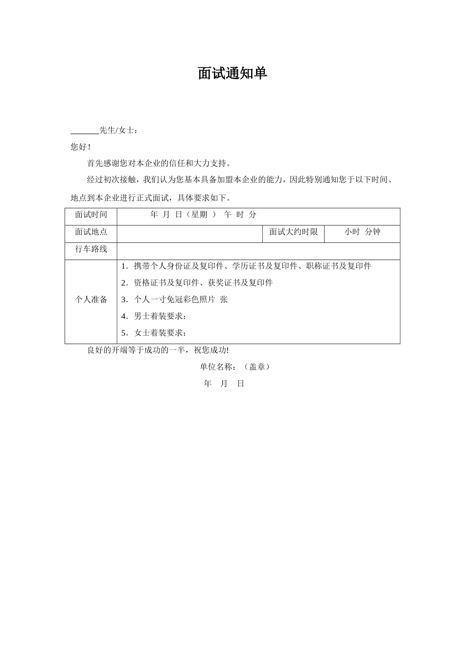 面试通知单-模板.doc_第1页