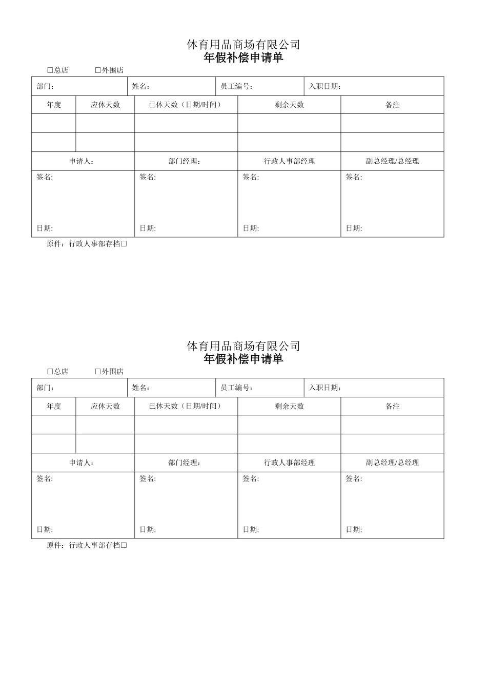 年假补偿申请单.doc_第1页