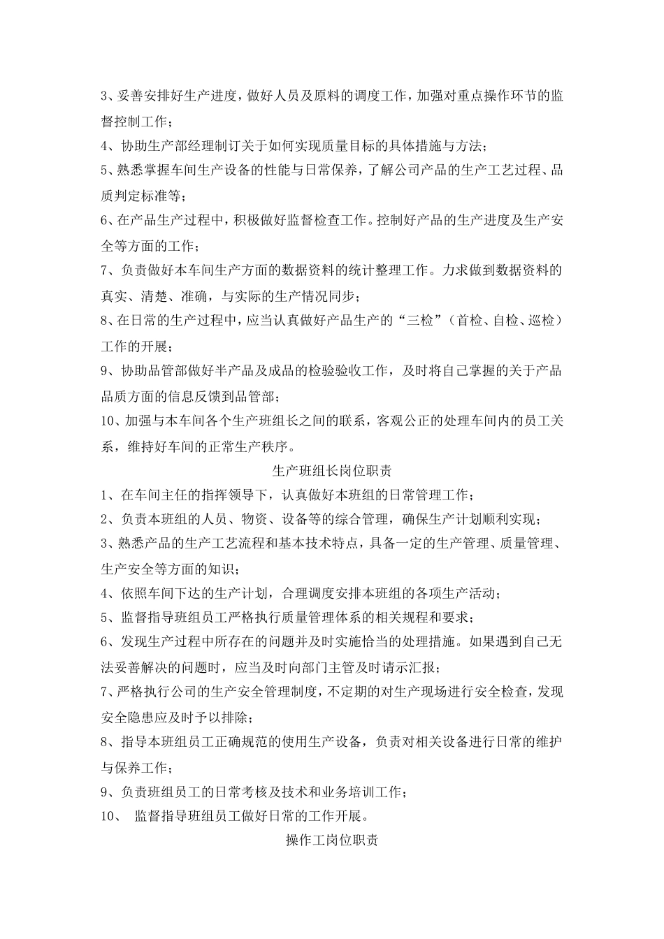 某机械制造公司部门职能与岗位职责.doc_第2页