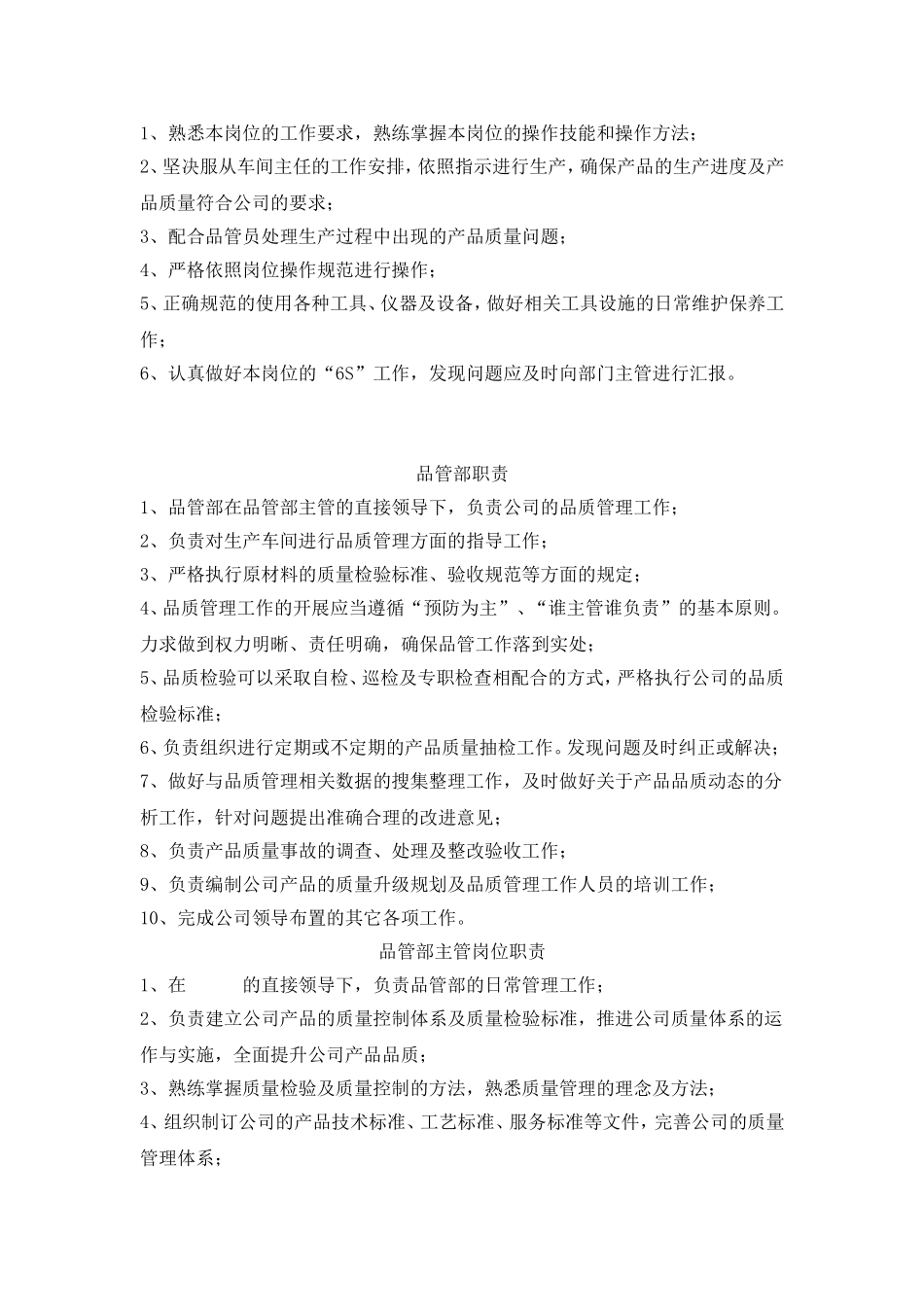 某机械制造公司部门职能与岗位职责.doc_第3页