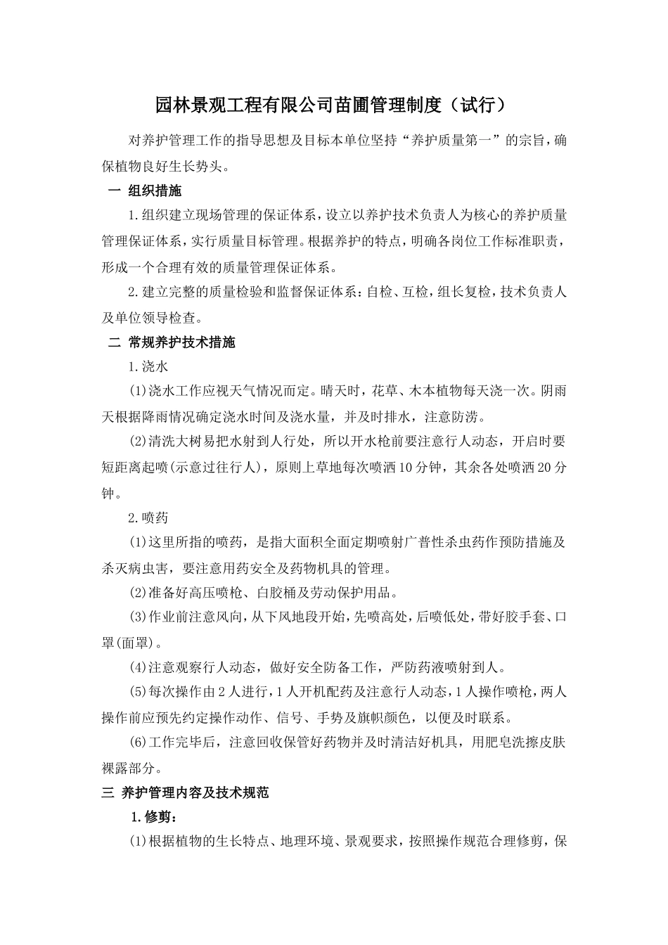 苗圃管理制度.doc_第1页