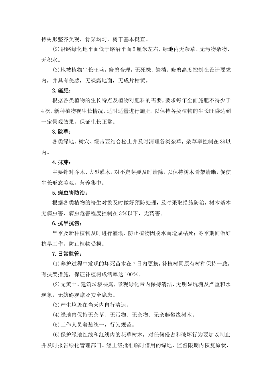 苗圃管理制度.doc_第2页