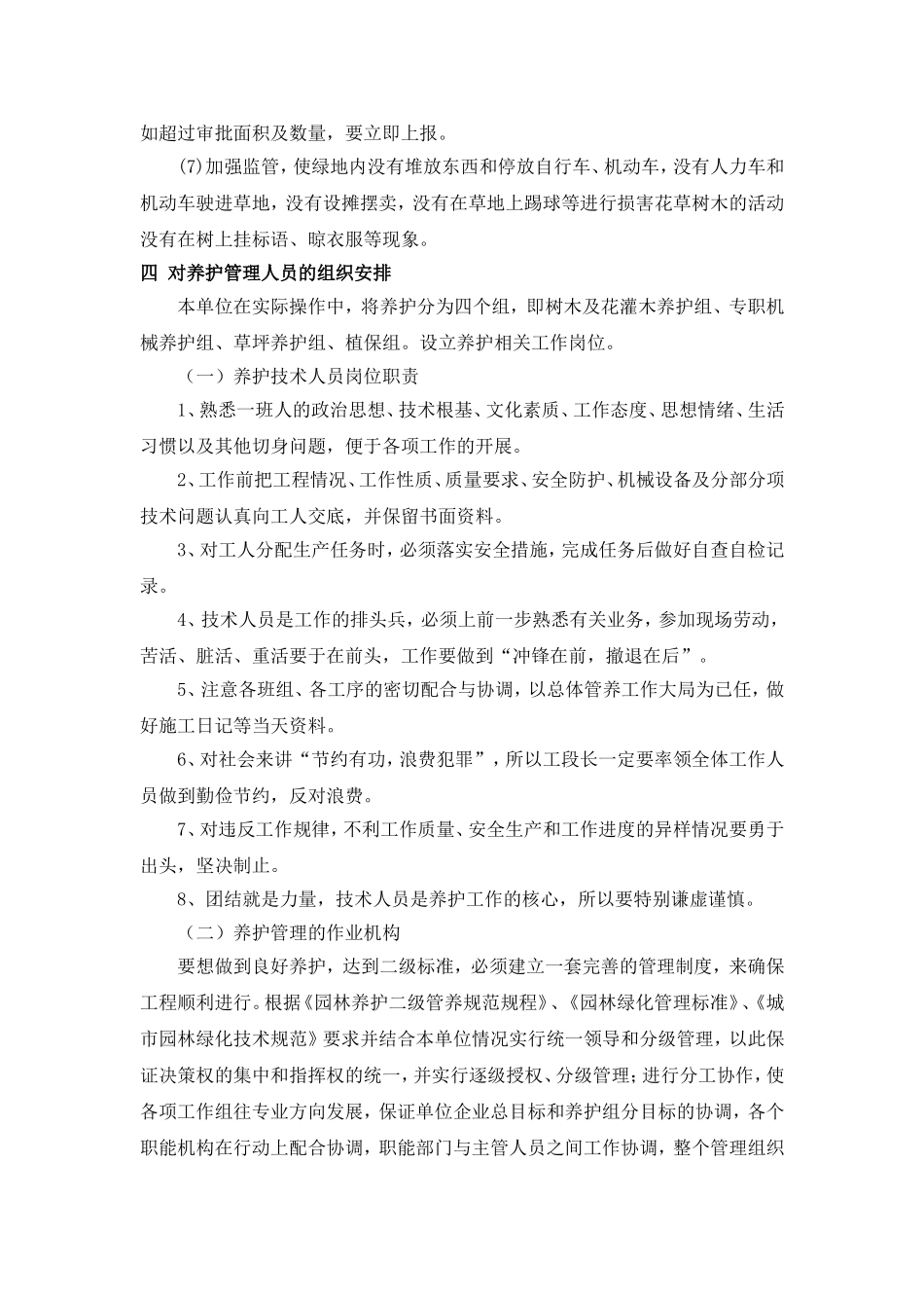 苗圃管理制度.doc_第3页
