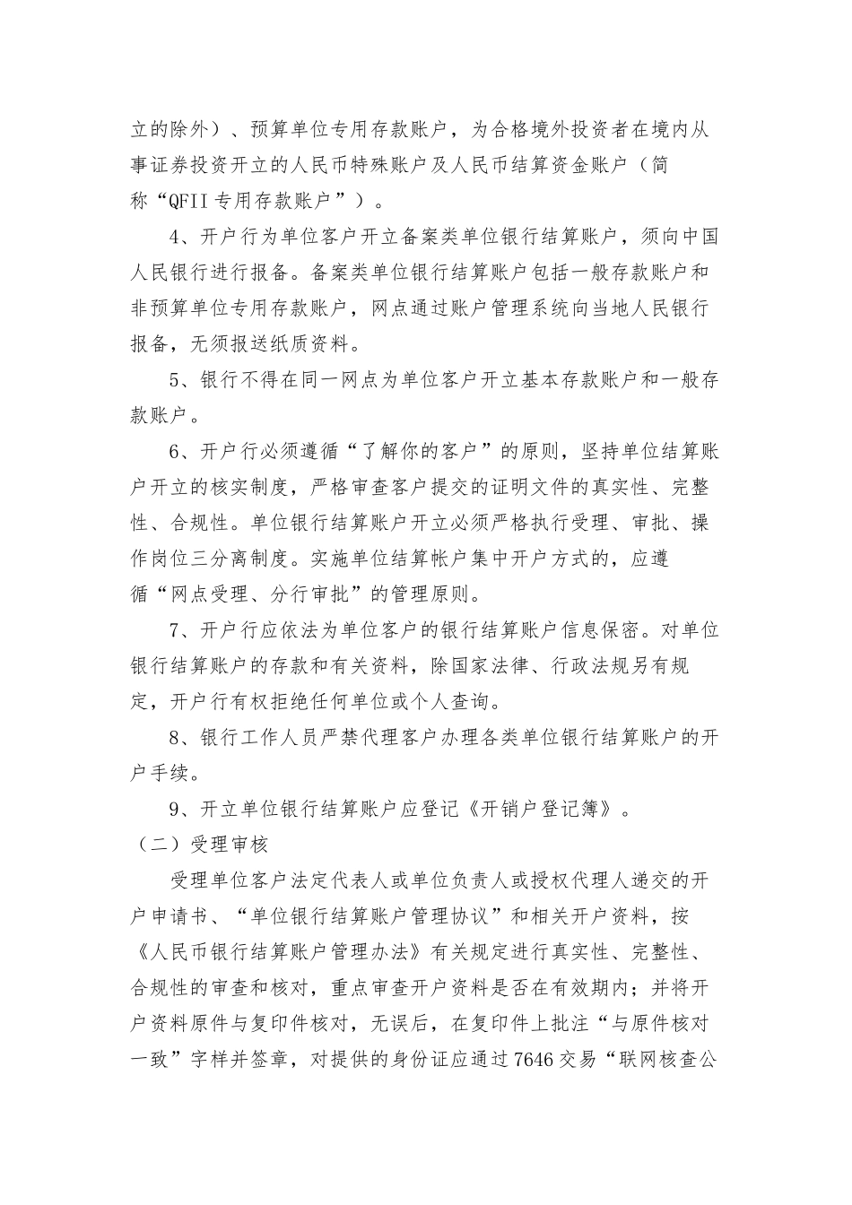 农商银行开销户管理规定.docx_第3页