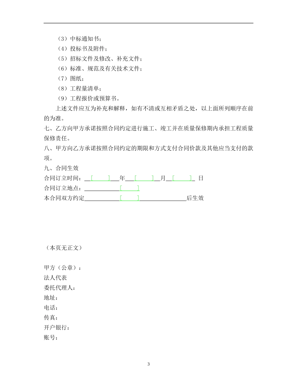 某项目某期景观绿化工程施工合同.doc_第3页