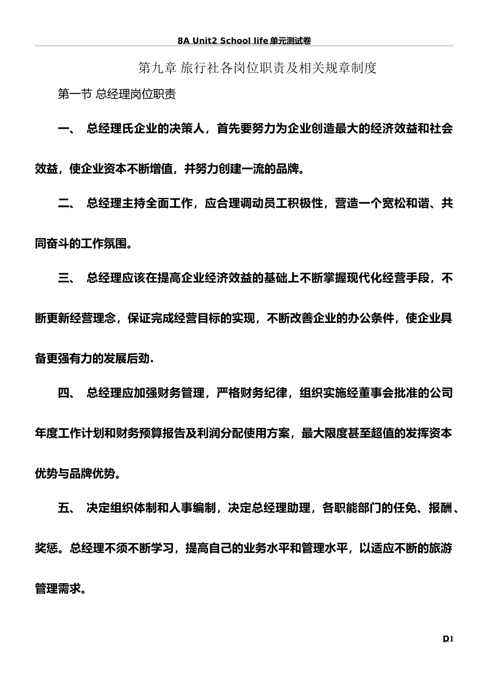 旅行社各岗位职责及相关规章制度.doc_第1页