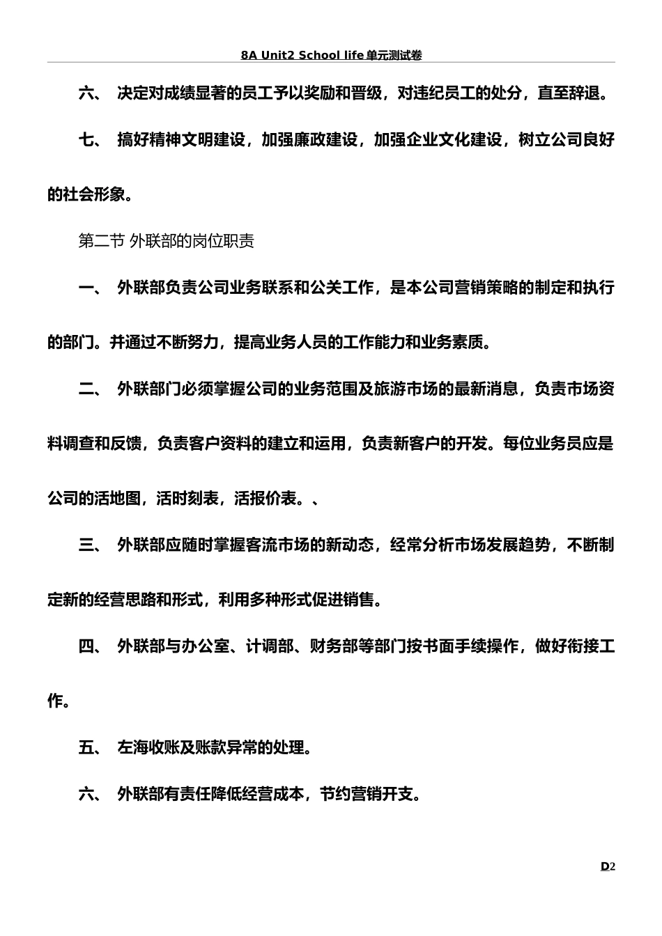 旅行社各岗位职责及相关规章制度.doc_第2页