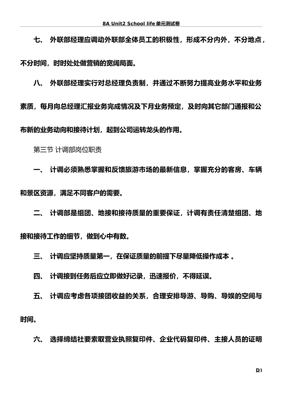 旅行社各岗位职责及相关规章制度.doc_第3页
