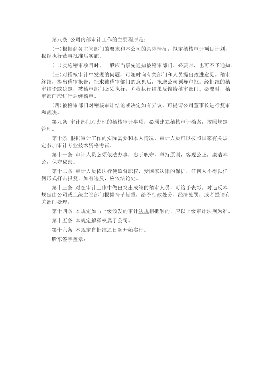 某典当公司内部审计工作制度.docx_第2页
