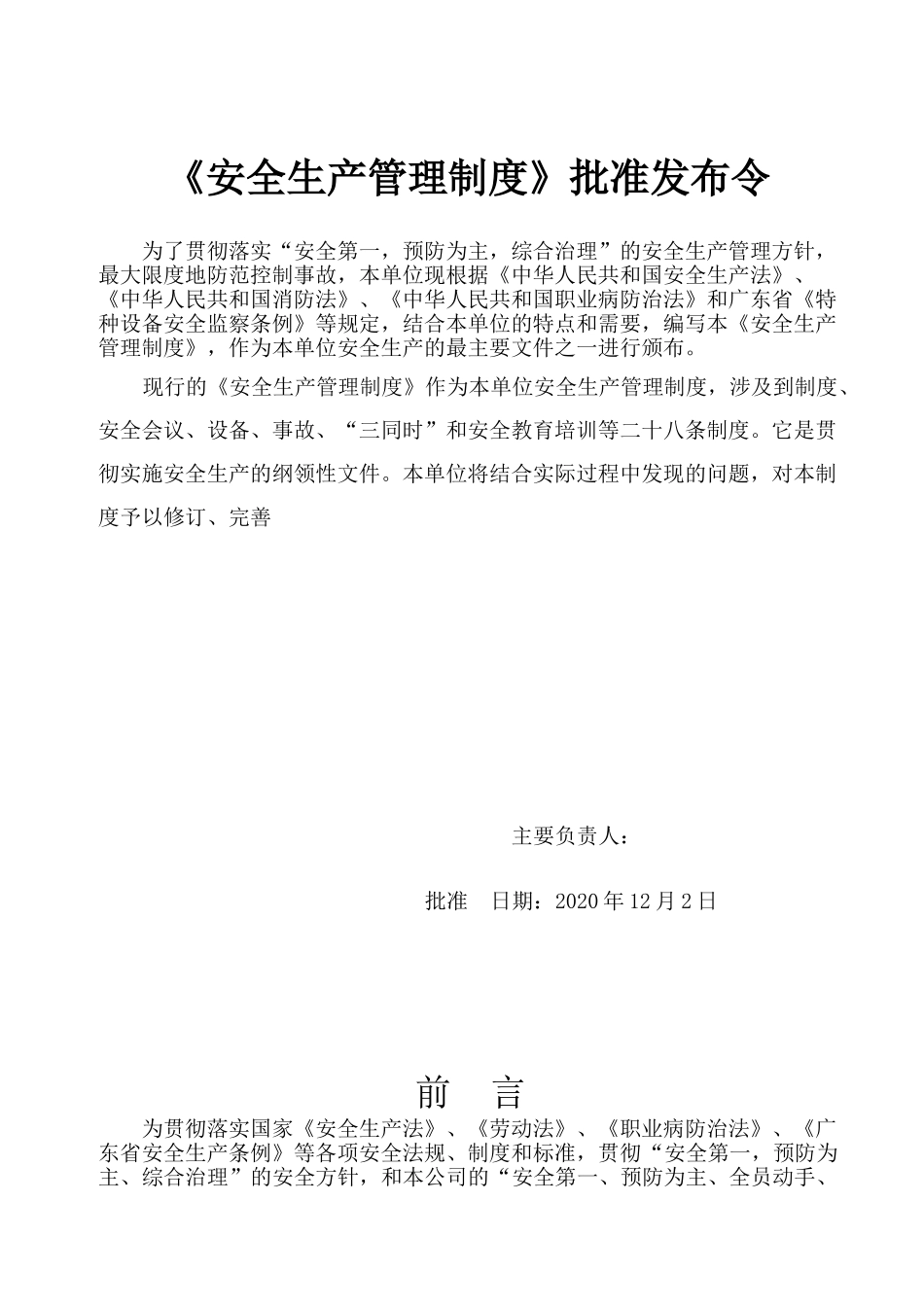 某制衣有限公司安全生产管理制度汇编.doc_第2页