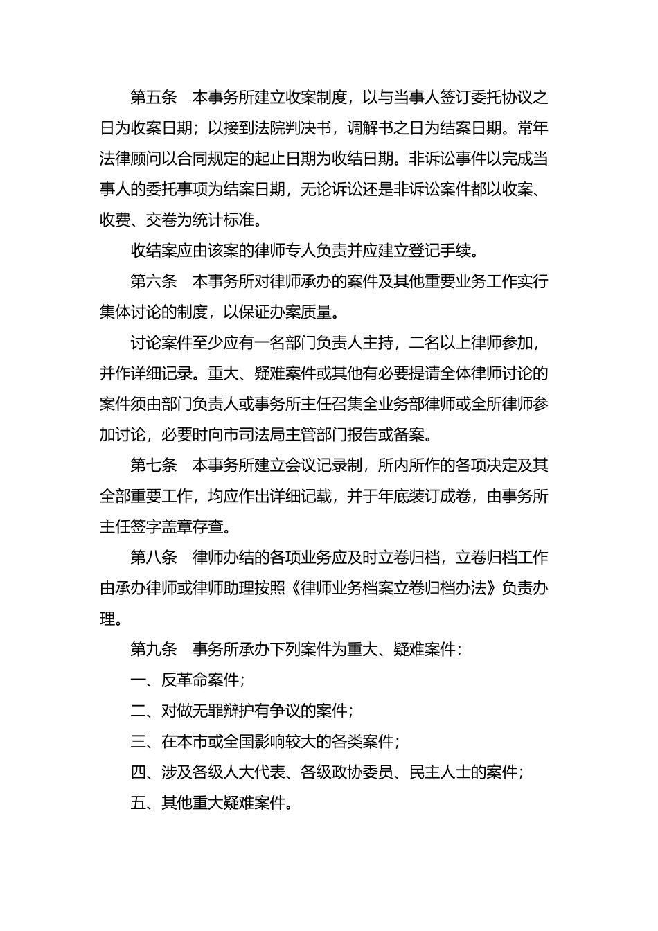 律师事务所业务管理制度.docx_第2页