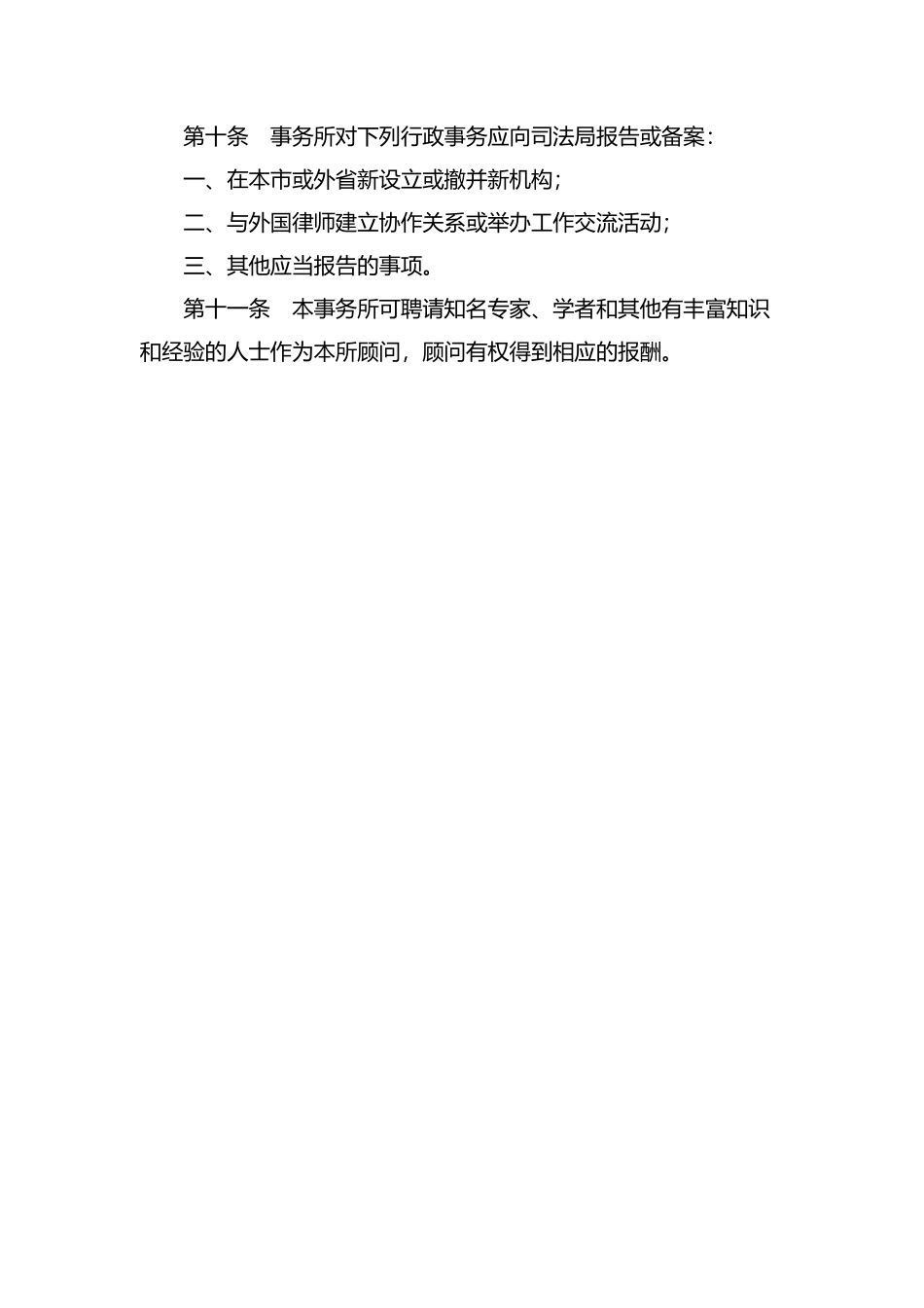 律师事务所业务管理制度.docx_第3页