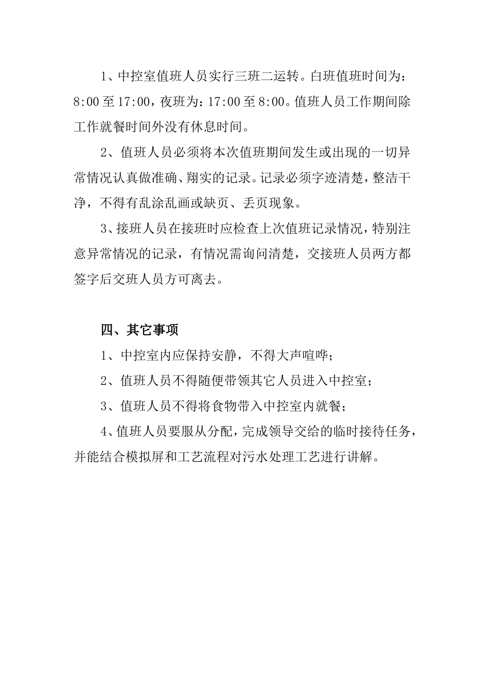 某污水处理厂中控室管理制度.doc_第2页