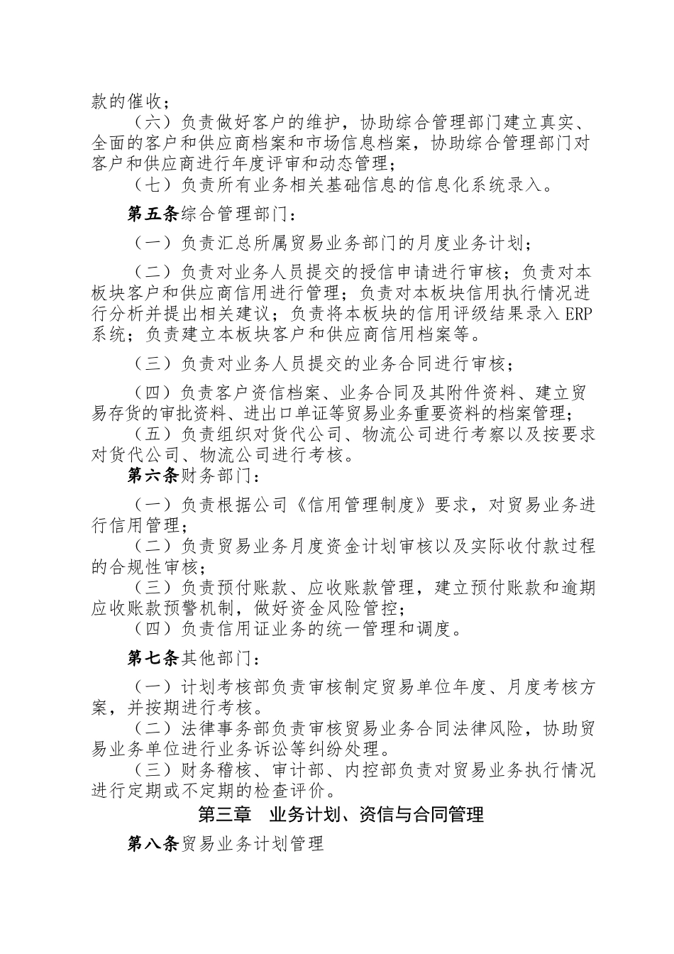 贸易业务管理制度.docx_第2页