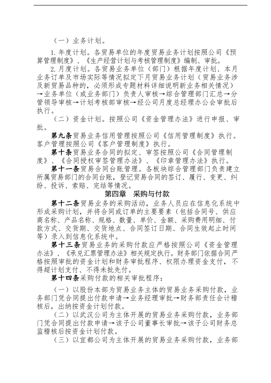 贸易业务管理制度.docx_第3页