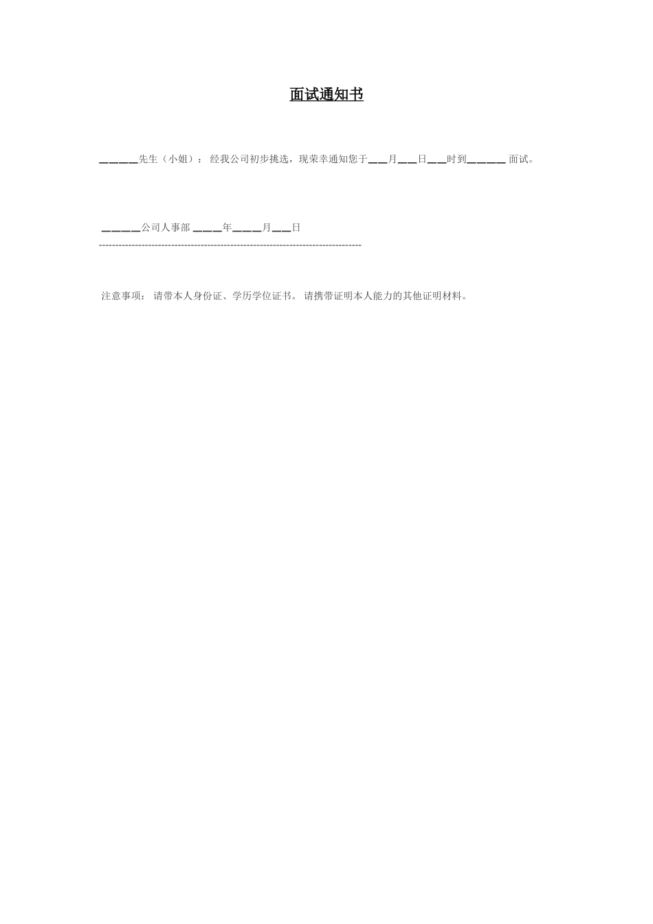 面试通知书 (2).doc_第1页