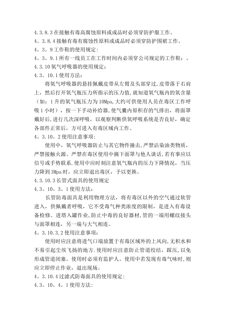 牧场劳保、防护用品管理制度.doc_第2页