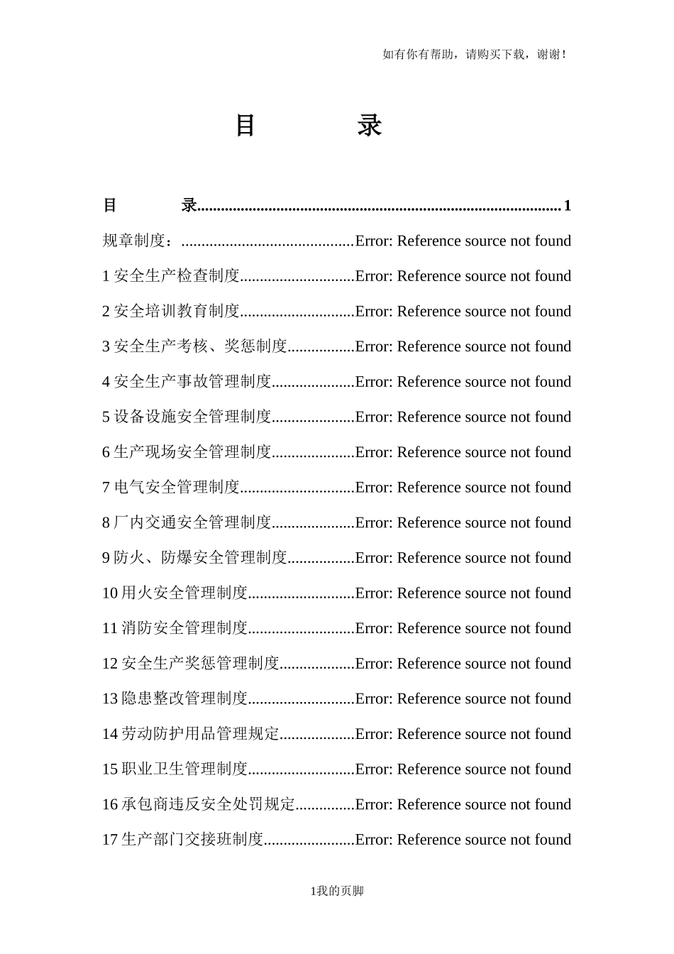 某机械制造有限公司管理制度范本(DOC-70页).doc_第1页