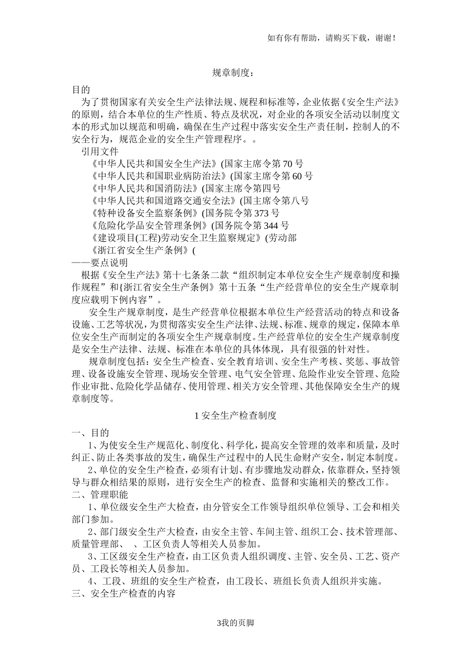某机械制造有限公司管理制度范本(DOC-70页).doc_第3页