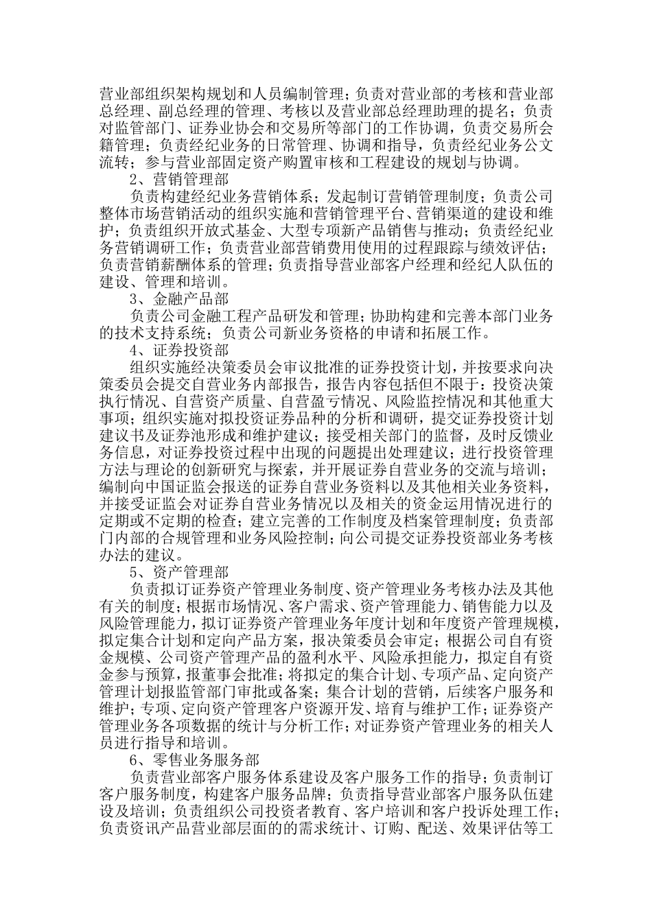 某证券公司组织架构及部门职能.doc_第2页