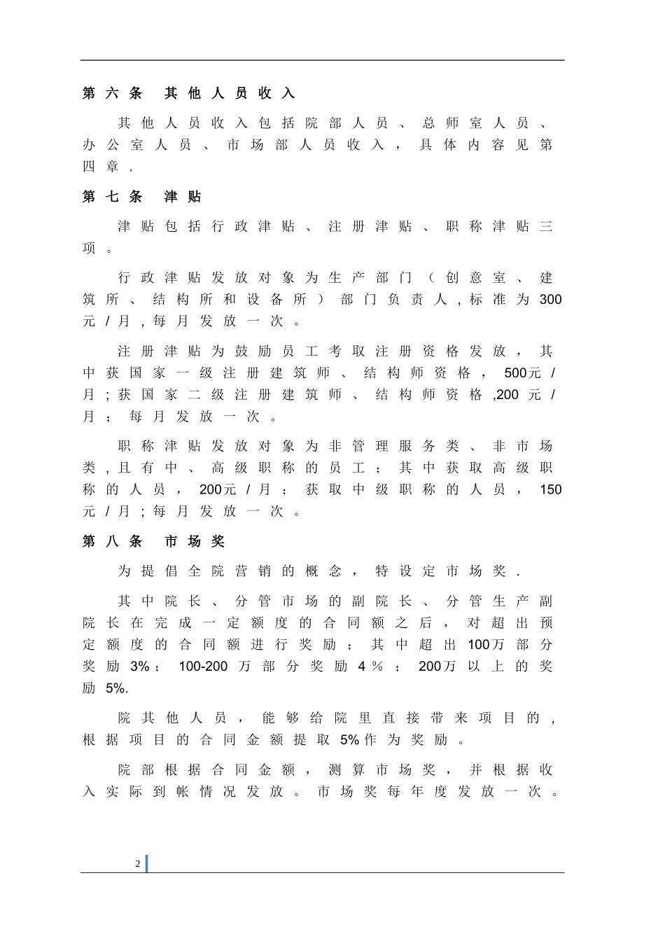 某建筑设计公司薪酬制度.doc_第2页