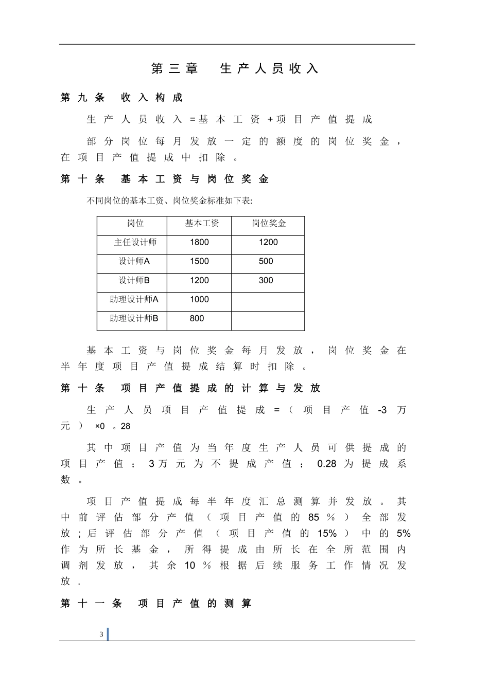 某建筑设计公司薪酬制度.doc_第3页