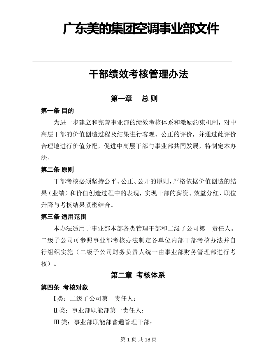 美的干部绩效考核办法.doc_第1页