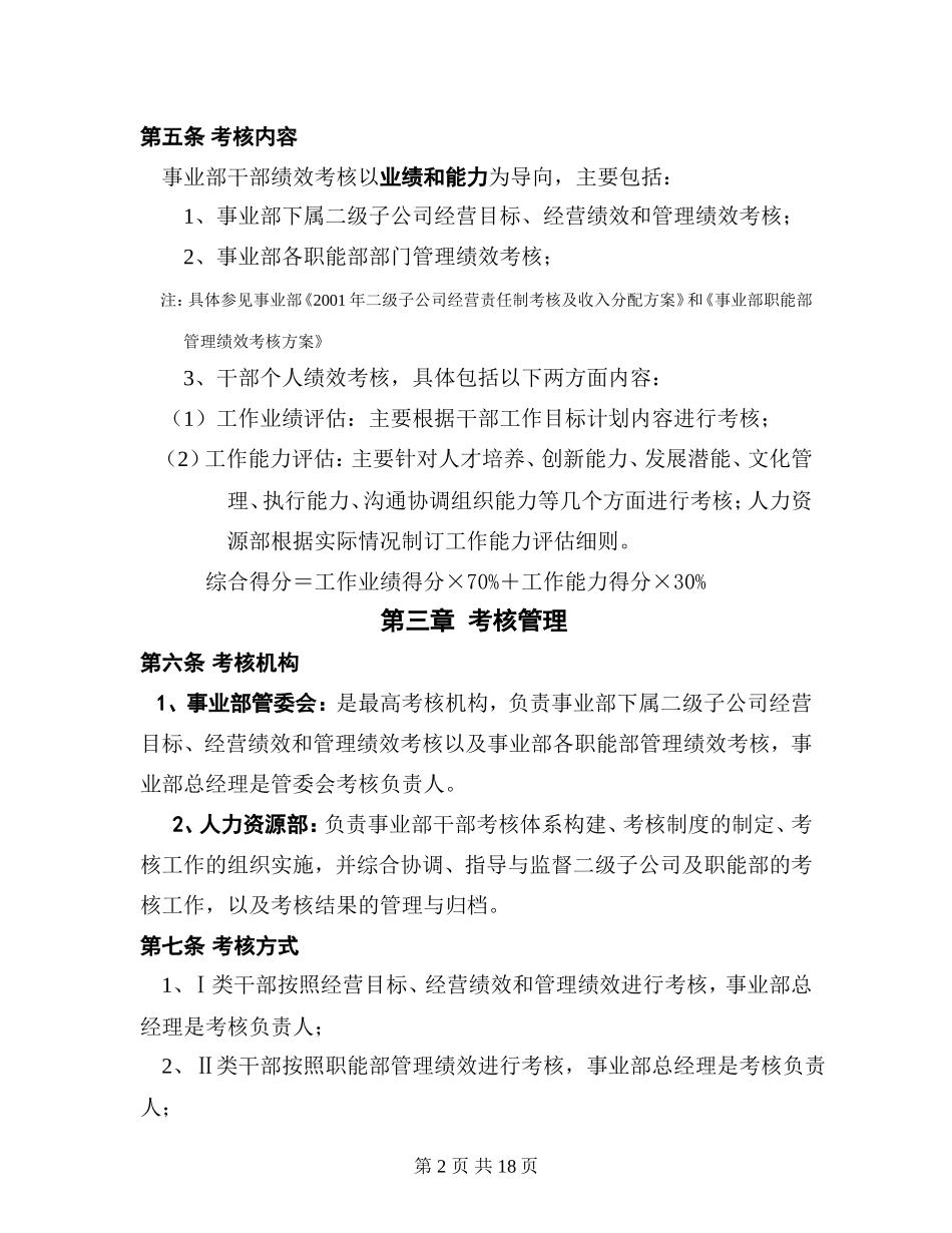 美的干部绩效考核办法.doc_第2页