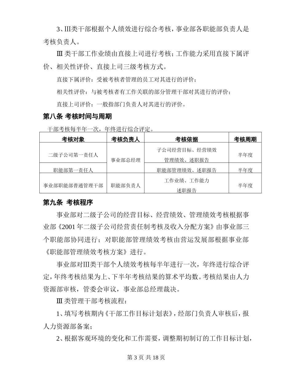 美的干部绩效考核办法.doc_第3页
