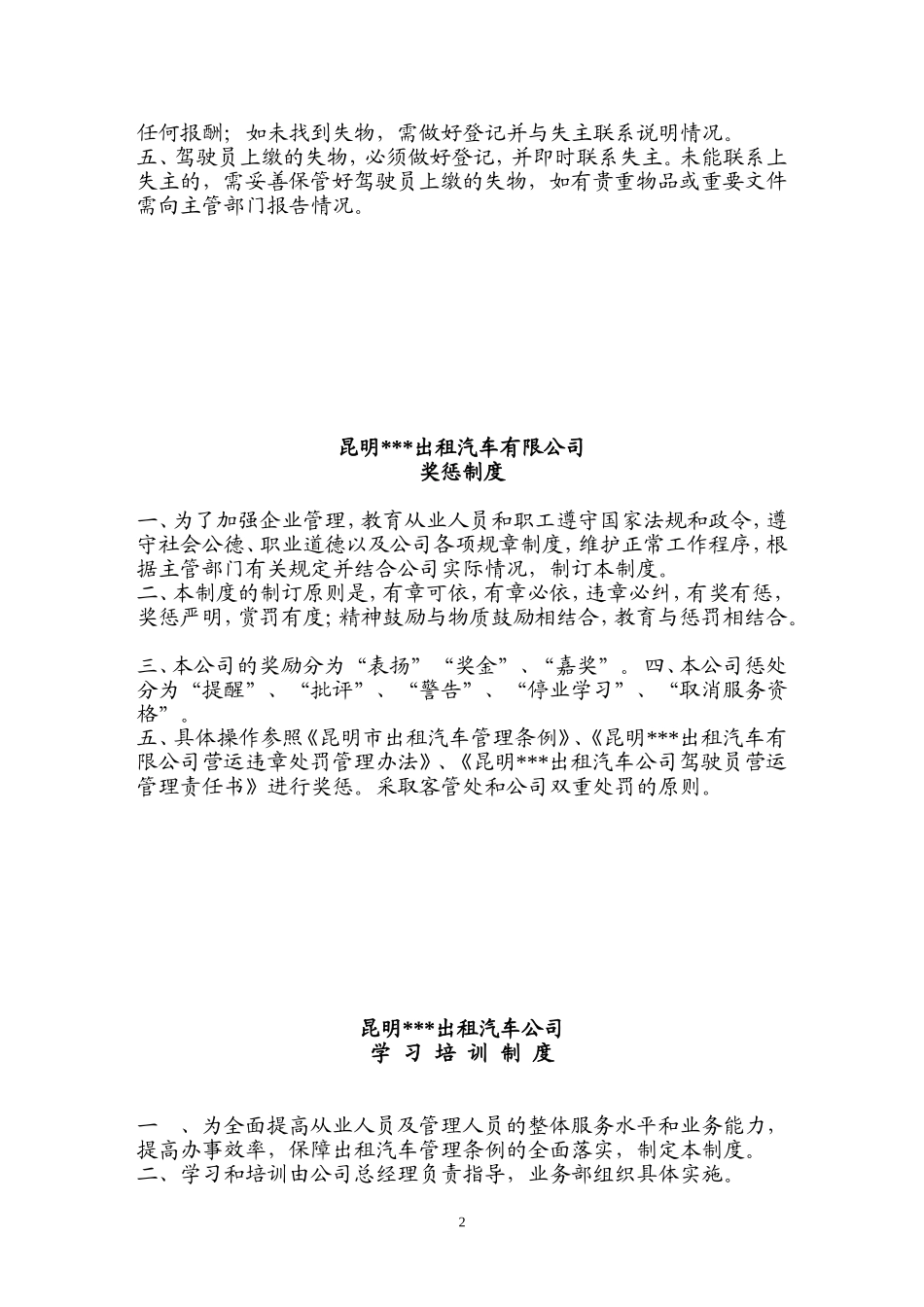 某某出租车公司管理制度.doc_第2页