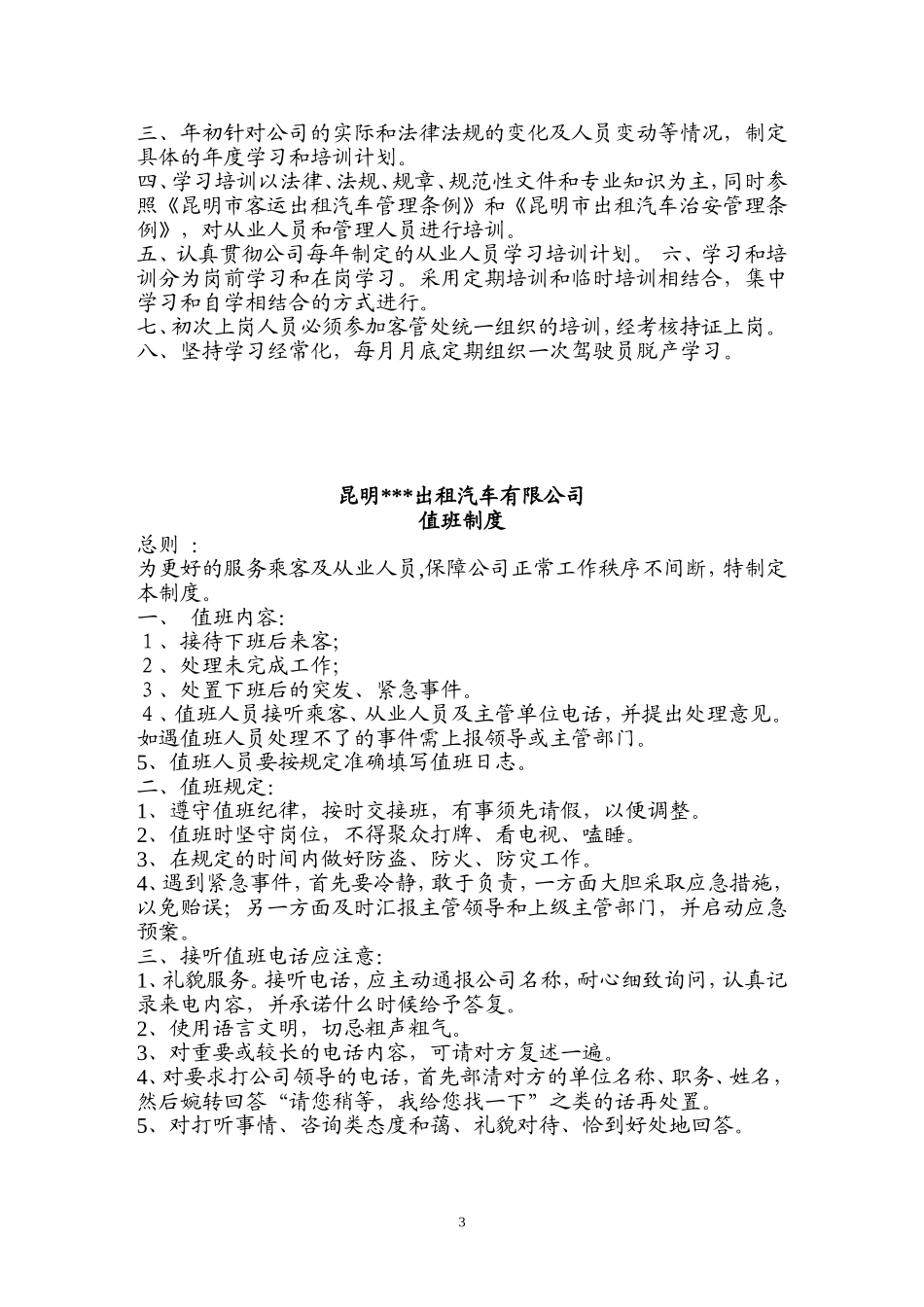 某某出租车公司管理制度.doc_第3页