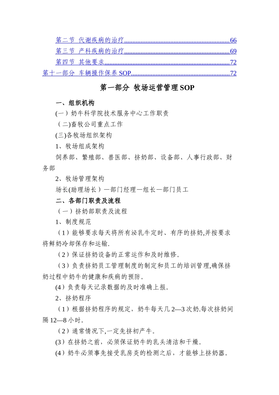 牧场管理标准化文件.doc_第2页