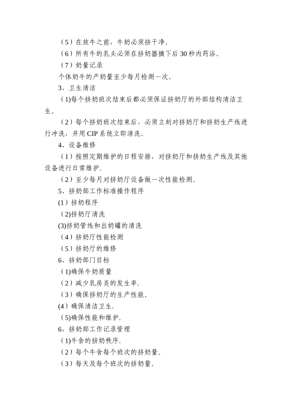 牧场管理标准化文件.doc_第3页