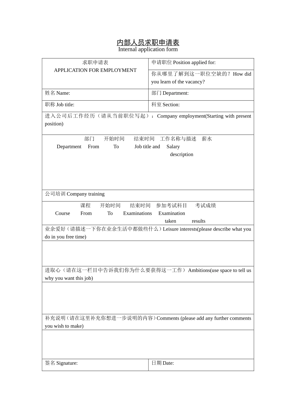 内部人员求职申请表 (2).doc_第1页