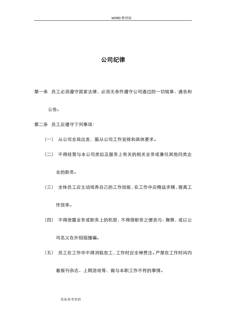 某建筑设计研究院有限公司管理制度汇编.doc_第2页